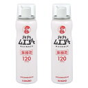 金鳥 業務用ゴキブリ ムエンダー 120プッシュ 52ml×2本 トコジラミ駆除