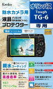 ケンコー(Kenko) 液晶保護フィルム 液晶プロテクター 親水タイプ OLYMPUS Tough TG-6用 防曇コーティング セルフクリーニング機能 KLP...