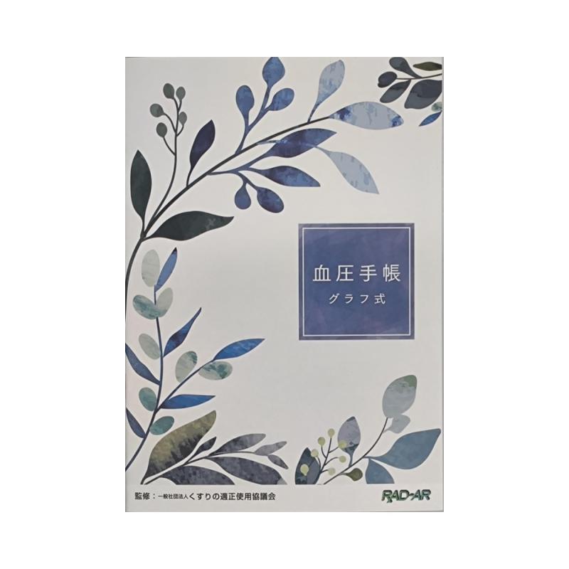 B6サイズ 血圧手帳 グラフ式 シンプル書きやすい見やすい大きめサイズ（B6）の「血圧手帳」です。サイズ：横128mm×縦182mm（B6サイズ）1冊あたり203日間（約29週分）の血圧を記録することが出来ます。1日2回（朝・夜）の血圧が記録できます。グラフ式なので、血圧推移が一目でわかります。仕様：表紙／180kg、中身／70kg、構成／全32頁