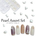 パール アソート セット 【 12種類 ケース入り 】ホワイト オフホワイト 1セット スクエア ドロップ 台形 三角形 月 ムーン ハート 四角形 ラウンド ...
