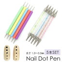 ドットペン 【 5本セット 】1mm 1.5mm 2mm 2.5mm 3mm ドットアートペン ドットアート サイズ別 クリスタル カラフル ジェルネイル セル...