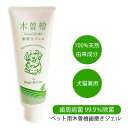 【宅配便配送品】ペット用 木曽檜 歯磨きジェル 120g 木曽檜三百年 木曽檜 デンタルジェル 木曽檜ジェル ハミガキジェル ペット 天然 除菌 抗菌 歯周病 ...
