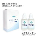 【宅配便配送品】ミネラルプラス 【 100ml 2本 】10ml計量カップ付き ボトルドウォーター ミネラル補給 水 花崗斑岩 サンミネラル