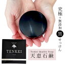 株式会社プラスケア 天恵クオリティソープ 80g