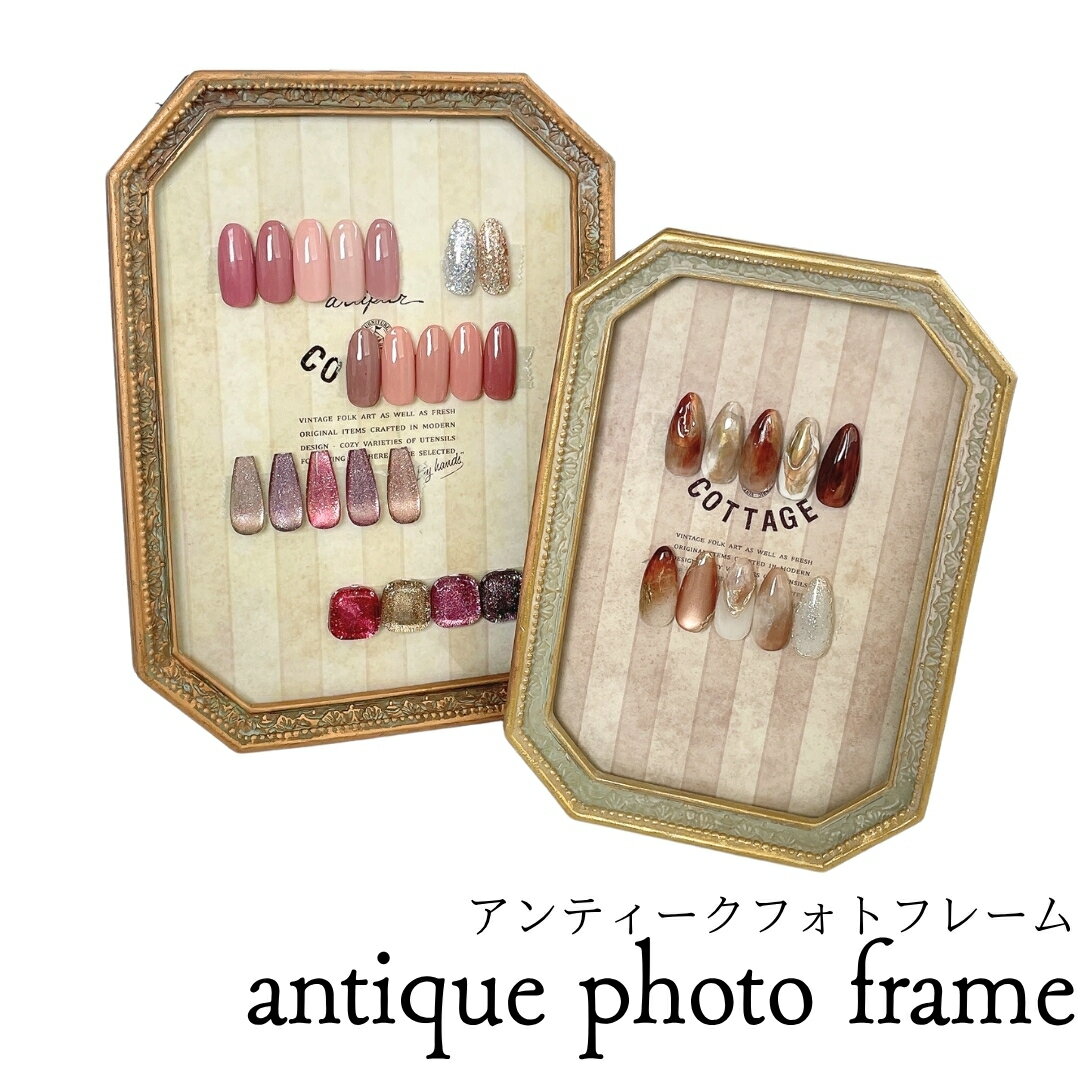 アンティーク フォトフレーム 1個 ゴールド ホワイトゴールド ネイルチップ展示 インテリア 写真立て ..