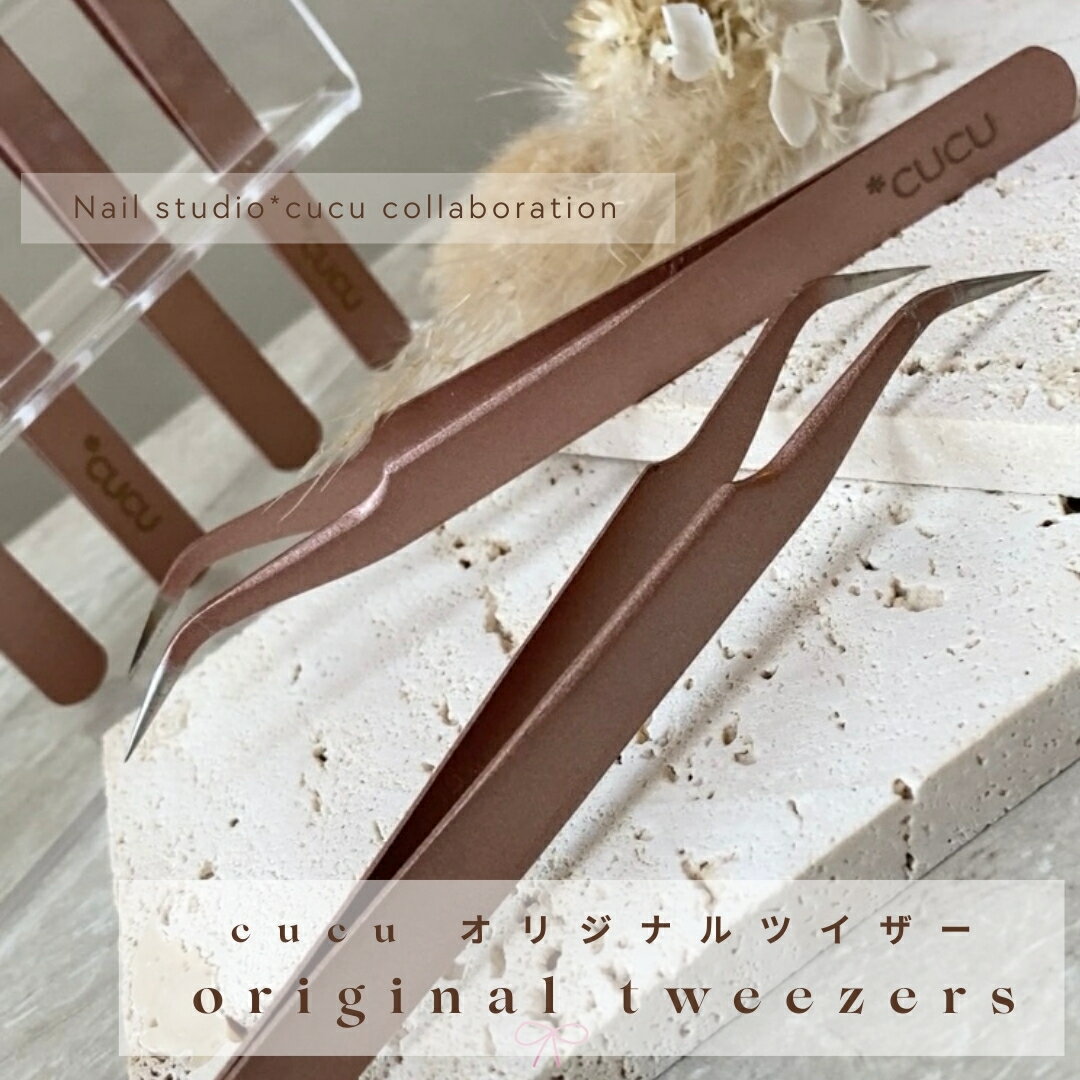 cucu オリジナルツイザー 1本 ピンセット ツイザー ネイル用 パーツ用 精密 ステンレス製 ローズゴールド 繊細ピン先 スタイリッシュ ジェルネイル ネイ...