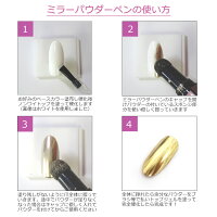 【便利なペンタイプ】ミラー パウダー ペン 全6カラー 1個【メール便可】ゴールド ピンクゴールド シルバー ネイル パウダー ミラーネイル マジックミラー マジックパウダー 鏡面 スティック 固形パウダー クロムパウダー メタリックパウダー スティック