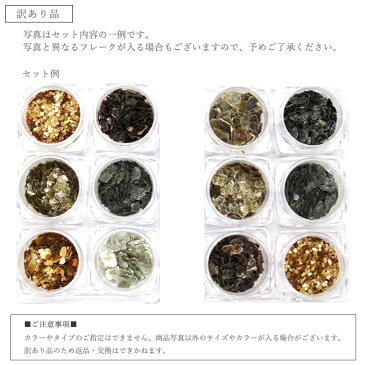 【訳あり】天然石 フレークセット (6色セット) ホログラム 埋め込み シャルム フレーク 鉱石 ナチュラル ゴールド シルバー メタリック チップ メタルカラー
