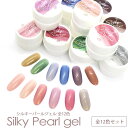 【12色セット】シルキー パール ジェル キラキラ ラメ 肌 コネクトジェル Connect Gel Silky Pearl Gel オフィス ヌーディー ラメ パール