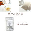 【 お試しパック 】樺のあな茸茶 1袋（1g×5包）ティーバックタイプ 天然カバノアナタケ100% ノンカフェイン あなたけ茶 アナタケ茶 チャーガ チャーガ茶 あなたけ お茶 健康茶 国産 あな茸 樺 カバノアナタケ お試し