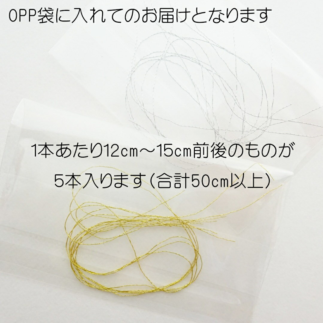 グリッターヤーン 極細糸 【メール便可】太さ約0.1mm ゴールド / シルバー　ネイル、アート用品　ハンドメイド 糸