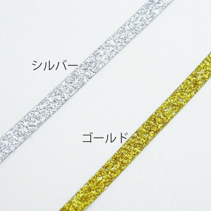 グリッターラインテープ 【ゴールド/シルバー】1mm/2mm 1ロール 【メール便可】