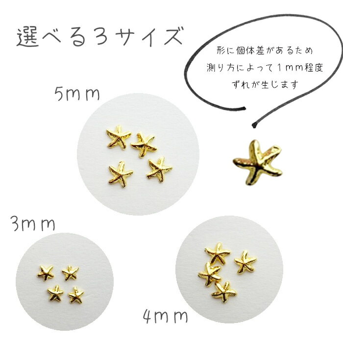 スターフィッシュ　メタルパーツ 10個入り ネイルパーツ　ゴールド【3mm/4mm/5mm】【メール便可】ネイル　貝　貝殻 ヒトデ