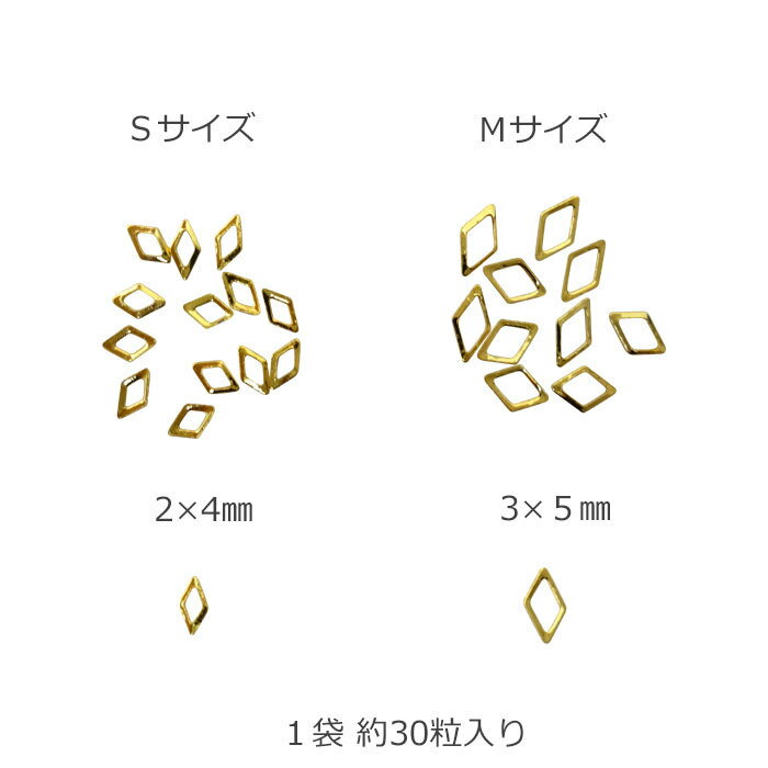 ダイヤモンドシェイプ メタルスタッズ ひし形【Sサイズ/Mサイズ】ゴールド 約30粒入り【メール便可】