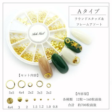 【スーパーセール限定特価】絶対使える!高品質 ネイル スタッズ パーツ アソート セット 1セット【メール便可】ネイルスタッズ 極小 スティック バー パーツ ブリオン ラウンド 棒 星 ハート リーフ レクタングル カーブ