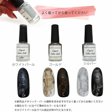 《新色追加》リキッドカラーインク マーブルリキッド ニュアンス ネイル インク 全14色 5ml 【メール便可】ジェルネイル 水彩風 リキュールネイル マーブルインク ブルーミングリキッド たらしこみ 天然石 ブリーディングリキッド メタリック