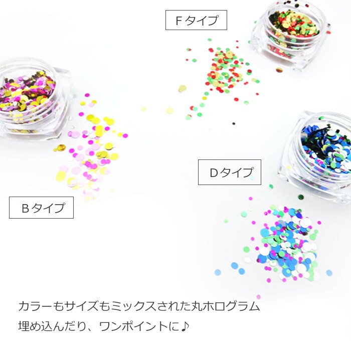 【スーパーセール限定特価】ラウンド ホログラム MIX ケース入り 全12色（メール便可）1mm 2mm 3mm ホログラム ラメ 切りホロ グリッター ピンク　ゴールド シルバー 丸 円 丸ホロ ホロ