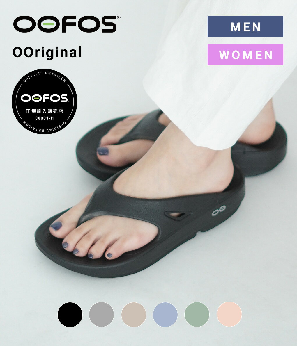 OOFOS / ウーフォス : OOriginal / 全6色 : 