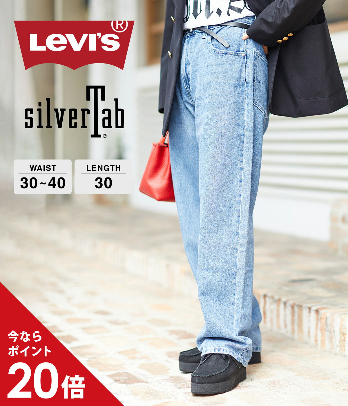 【最大P20倍】LEVI 039 S / リーバイス : SILVERTAB LOOSE : シルバータブ ルーズ ルーズフィット ジーンズ テーパード ワイドシルエット ワイドデニム デニムパンツストリート ジーパン 90年代 色落ち ライトブルー コットン ミディアムインディゴ : A3421-0001【AST】