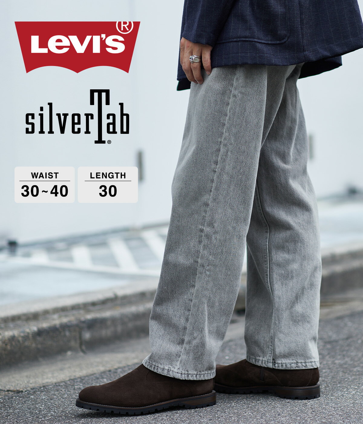 LEVI'S / リーバイス : SILVERTAB LOOSE : シルバータブ ルーズ ジーンズ デニム ワイド パンツ 90年代 ストリート テーパード バギーシルエット ワイドシルエット ヴィンテージ風 色落ち グレーストーン コットン : A3421-0006【AST】