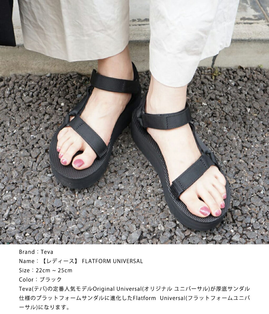 【サマーキャンペーン！】Teva / テバ : 【レディース】 FLATFORM UNIVERSAL -ブラック- : テバ フラットフォーム ユニバーサル スポーツサンダル スポサン キャンプ アウトドア 歩きやすい 厚底 疲れにくい レディース : 1008844-BLK 【DEA】