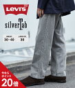 【最大P20倍】LEVI 039 S / リーバイス : SILVERTAB LOOSE : シルバータブ ルーズ 90年代 ストリート ワイド テーパード バギーシルエット デニムパンツ ワイドシルエット ヴィンテージ風 色落ち グレーストーン コットン : A3421-0006【AST】