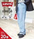 【最大P20倍】LEVI 039 S / リーバイス : SILVERTAB LOOSE : シルバータブ ルーズ ルーズフィット テーパード ワイドシルエット ワイドデニム デニムパンツ ジーンズ ストリート 90年代 色落ち ライトブルー コットン ミディアムインディゴ : A3421-0001【AST】