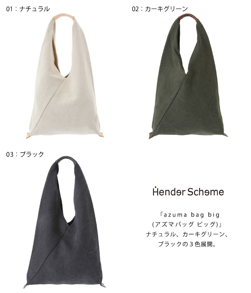 Hender Scheme : azuma bag big / 全3色 : ol-rb-abb[COR][BJB]