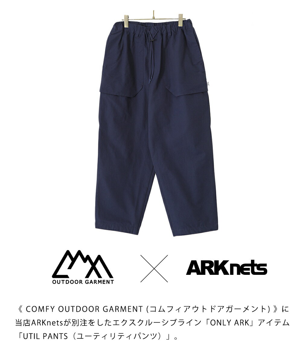 COMFY OUTDOOR GARMENT / コムフィアウトドアガーメント : 【ONLY ARK】別注 UTIL PANTS : オンリーアーク 限定 ユーティリティ パンツ ロングパンツ ワイドパンツ セットアップ アウトドア ミリタリー 撥水 綿 ナイロン ネイビー : ONLYARK-0-3008【AST】