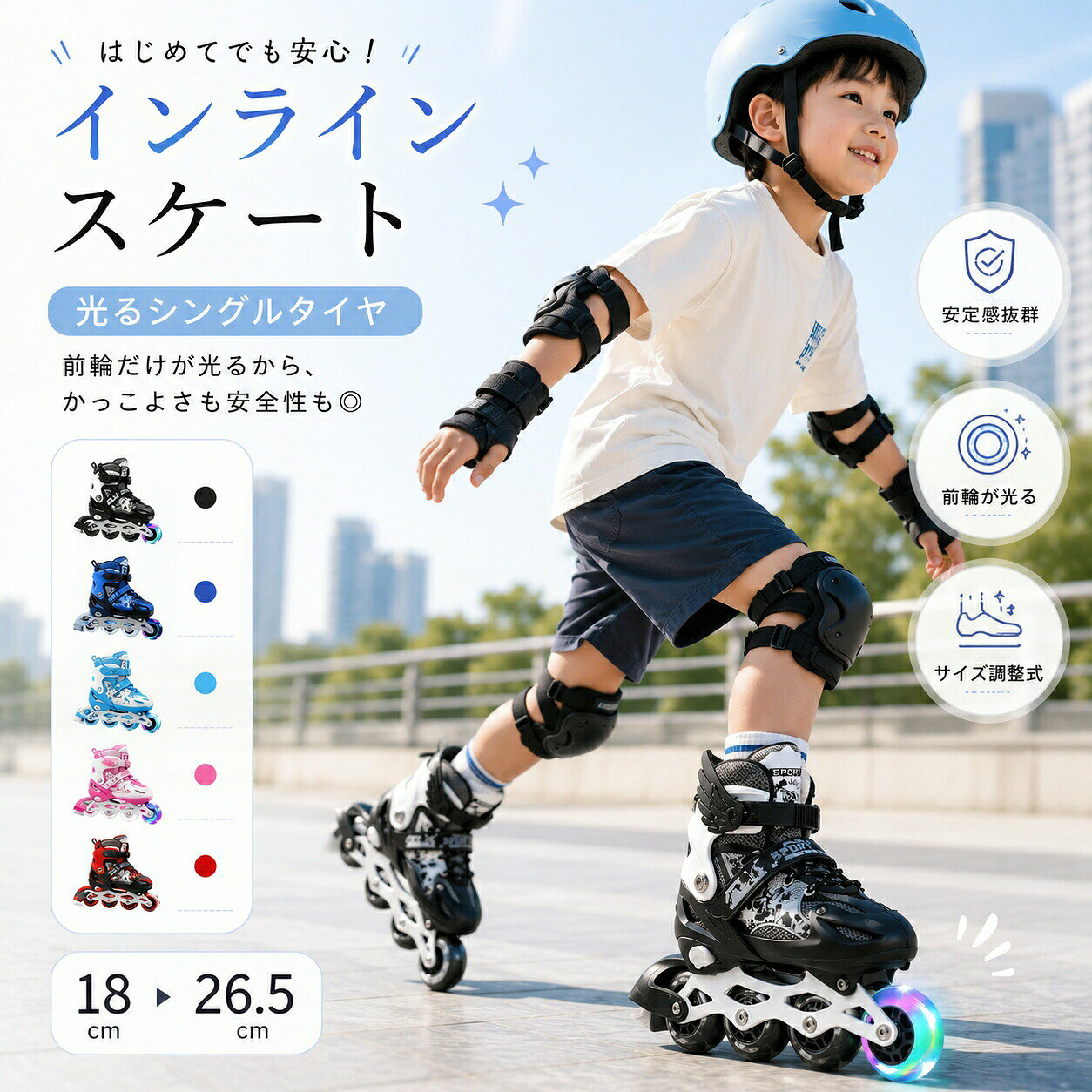 【快適な履き心地】通気性に優れたメッシュ素材を採用し、長時間使用しても蒸れにくく快適。柔らかいインナーが足にフィットし、初心者から上級者まで安心して楽しめます。【調整可能なサイズ】ワンタッチでサイズ調整が可能。成長期のお子様にも長くお使いいただける経済的な設計です。【安全性と安定感】高強度アルミ合金フレーム＋高反発PUホイールで滑らかな走行と耐久性を実現。ブレーキ付きで初めての方でも安心。【カラーバリエーション】ブラック、レッド、ブルー、ピンクの4色をご用意。お子様から大人まで幅広くお選びいただけます。【ご注意】本商品は インラインスケート本体（シューズ）のみ の販売となります。こちらの商品は、最前部の車輪のみが発光する仕様となっております。発光はタイヤが回転したときにのみ作動します。静止状態では点灯しません。発光機能は内蔵式のため、電池交換は不要です。ご使用環境（回転の速度や角度）により、発光が見えにくい場合がございます。こちらの商品は配送の都合上、簡易包装でお届けいたします。商品の箱や紙の説明書は付属しておりませんが、電子版の説明書をご用意しております。ご希望の際は、お手数ではございますが店舗までご連絡くださいませ。【快適な履き心地】通気性に優れたメッシュ素材を採用し、長時間使用しても蒸れにくく快適。柔らかいインナーが足にフィットし、初心者から上級者まで安心して楽しめます。【調整可能なサイズ】ワンタッチでサイズ調整が可能。成長期のお子様にも長くお使いいただける経済的な設計です。【安全性と安定感】高強度アルミ合金フレーム＋高反発PUホイールで滑らかな走行と耐久性を実現。ブレーキ付きで初めての方でも安心。【カラーバリエーション】ブラック、レッド、ブルー、ピンクの4色をご用意。お子様から大人まで幅広くお選びいただけます。【ご注意】本商品は インラインスケート本体（シューズ）のみ の販売となります。こちらの商品は、最前部の車輪のみが発光する仕様となっております。発光はタイヤが回転したときにのみ作動します。静止状態では点灯しません。発光機能は内蔵式のため、電池交換は不要です。ご使用環境（回転の速度や角度）により、発光が見えにくい場合がございます。こちらの商品は配送の都合上、簡易包装でお届けいたします。商品の箱や紙の説明書は付属しておりませんが、電子版の説明書をご用意しております。ご希望の際は、お手数ではございますが店舗までご連絡くださいませ。