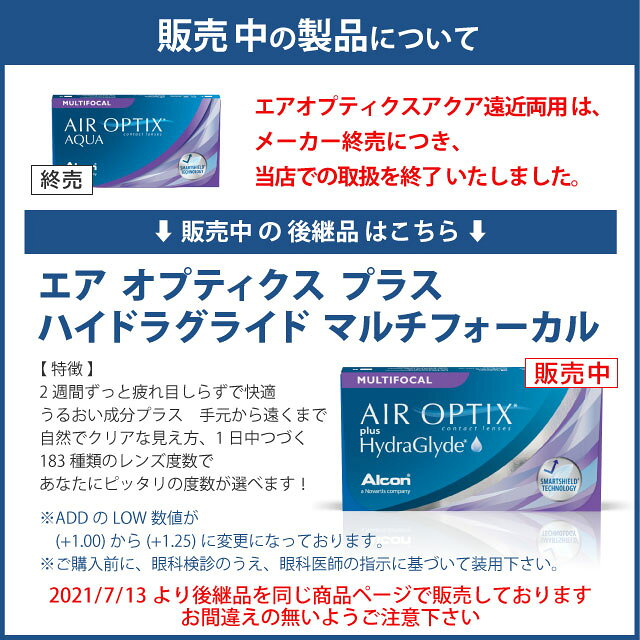 エアオプティクス プラス ハイドラグライド マルチフォーカル 2箱セット(左右各1箱) 【 遠近両用コンタクトレンズ 2week アルコン Alcon 6枚入 】 arkscontact-10000959 みんなのコンタクト サンプル画像3
