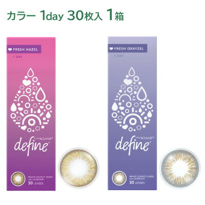ワンデーアキュビュー ディファインモイスト フレッシュシリーズ(30枚入) 【 カラコン 1day ワンデー ディファイン Fresh フレッシュ コンタクトレンズ 】のサムネイル