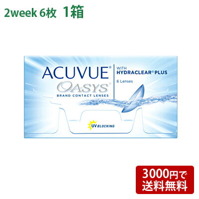 アキュビューオアシス 【 コンタクトレンズ 2week アキュビュー オアシス ACUVUE OASYS 2ウィーク 】