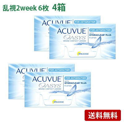 アキュビューオアシス乱視用 4箱セット(左右各2箱) 【 コンタクトレンズ 乱視用 2week 2ウィーク ACUVUE OASYS FOR A…