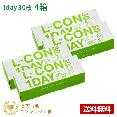 エルコンワンデー 4箱セット(左右各2箱) 【 コンタクトレンズ ワンデー L-CON 1day シンシア 1日使い捨て 30枚入 送…