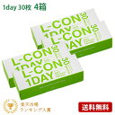 エルコンワンデー 4箱セット(左右各2箱) 【 コンタクトレンズ ワンデー L-CON 1day シ ...