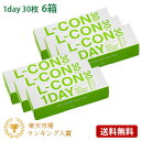 エルコンワンデー 6箱セット(左右各3箱) 【 コンタクトレンズ ワンデー L-CON 1day シンシア 1日使い捨て 30枚入 6箱 送料無料 】の商品画像