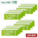 エルコンワンデーエクシード 12箱セット(左右各6箱) 【 コンタクトレンズ 1day ワンデー 30枚入 12箱 L-CON EXCEED シンシア 送料無料 】