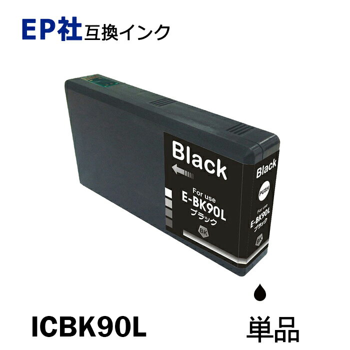 ICBK90L 単品 増量タイプ ブラック プ