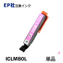 ICLM80L ライトマゼンタ 1本 増量タイプ エプソンプ...