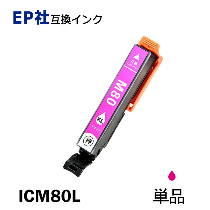 ICM80L 単品 増量タイプ マゼンタ プ