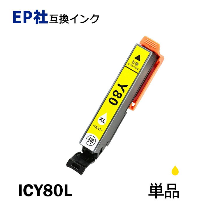 ICY80L 単品 増量タイプ イエロー プ