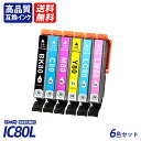 IC6CL80L お得な6色パック 増量タイプ ブラック シアン マゼンタ イエロー ライトシアン ライトマゼンタ EP社互換インクカートリッジ ICチップ付 ...