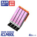 ICLM80L 4個セット 増量タイプ ライトマゼンタ EP社互換インクカートリッジ ICチップ付 残量表示 送料無料 ICBK80L ICC80L ICM80...