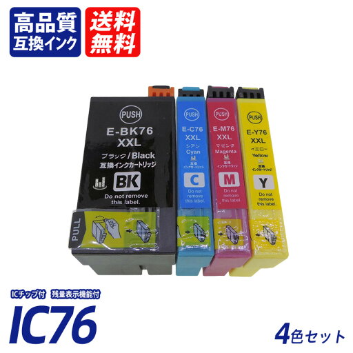 IC4CL76 お得な4色パック 大容量 ブラック シアン マゼンタ イエロー エプソンプリンター用互換インク EP社 ICチップ付 残量表示 送料無料CBK76 ICC76 ICM76 ICY76 IC76 IC4CL76 お得な4色パック 大容量 ブラック シアン マゼンタ イエロー エプソンプリンター用互換インク EP社 ICチップ付 残量表示 送料無料CBK76 ICC76 ICM76 ICY76 IC76