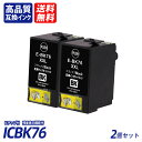 ICBK76 2個セット 大容量 ブラック エプソンプリンター用互換インク EP社 ICチップ付 残量表示 送料無料CBK76 ICC76 ICM76 ICY7...