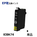 ICBK74 単品 ブラック プリンター用互