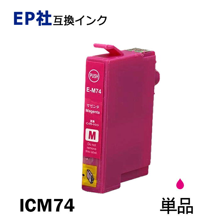 ICM74 単品 マゼンタ プリンター用互