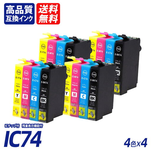 IC4CL74 4色セット×4 計16本 ブラック シアン マゼンタ イエロー EP社互換インクカートリッジ 残量表示 送料無料ICBK74 ICC74 ICM74 ICY74 PX-M5040F PX-M5041F PX-M5080F PX-M5081F PX-M740F PX-M741F PX-S5040 PX-S5080 PX-S740対応 IC4CL74 4色セット×4 計16本 ブラック シアン マゼンタ イエロー EP社互換インクカートリッジ 残量表示 送料無料ICBK74 ICC74 ICM74 ICY74 PX-M5040F PX-M5041F PX-M5080F PX-M5081F PX-M740F PX-M741F PX-S5040 PX-S5080 PX-S740対応