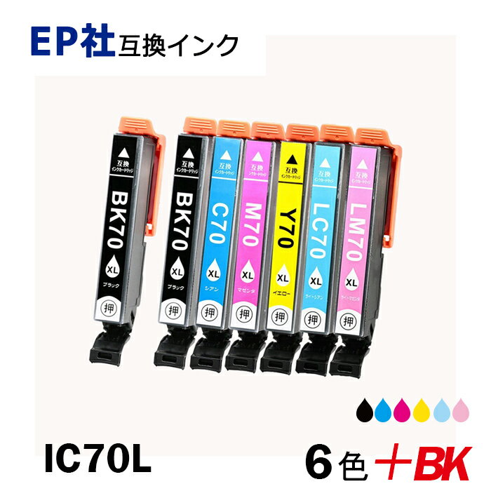 IC6CL70L ICBK70L お得な6色パックとブラック1本の計7本セット 増量タイプ ブラック シアン マゼンタ イエロー ライトシアン ライトマゼンタ プリンター用互換インク EP社 ICチップ付 残量表示機能付 ICBK70L ICC70L ICM70L ICY70L ICLC70L ICLM70L IC70 IC70L